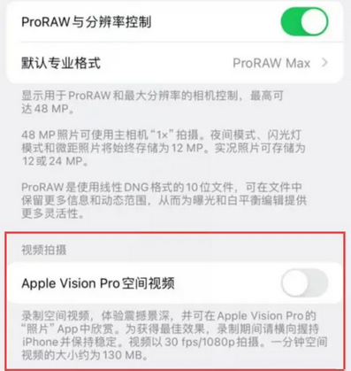 抚顺apple服务iPhone15Pro/ProMax如何使用录制空间视频功能 