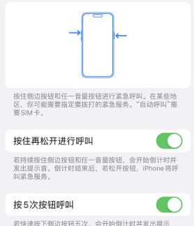 抚顺苹果14维修站分享iPhone14如何使用SOS紧急联络 