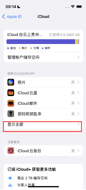 抚顺apple维修分享AppleMusic音乐库里出现了别人的歌单怎么办 